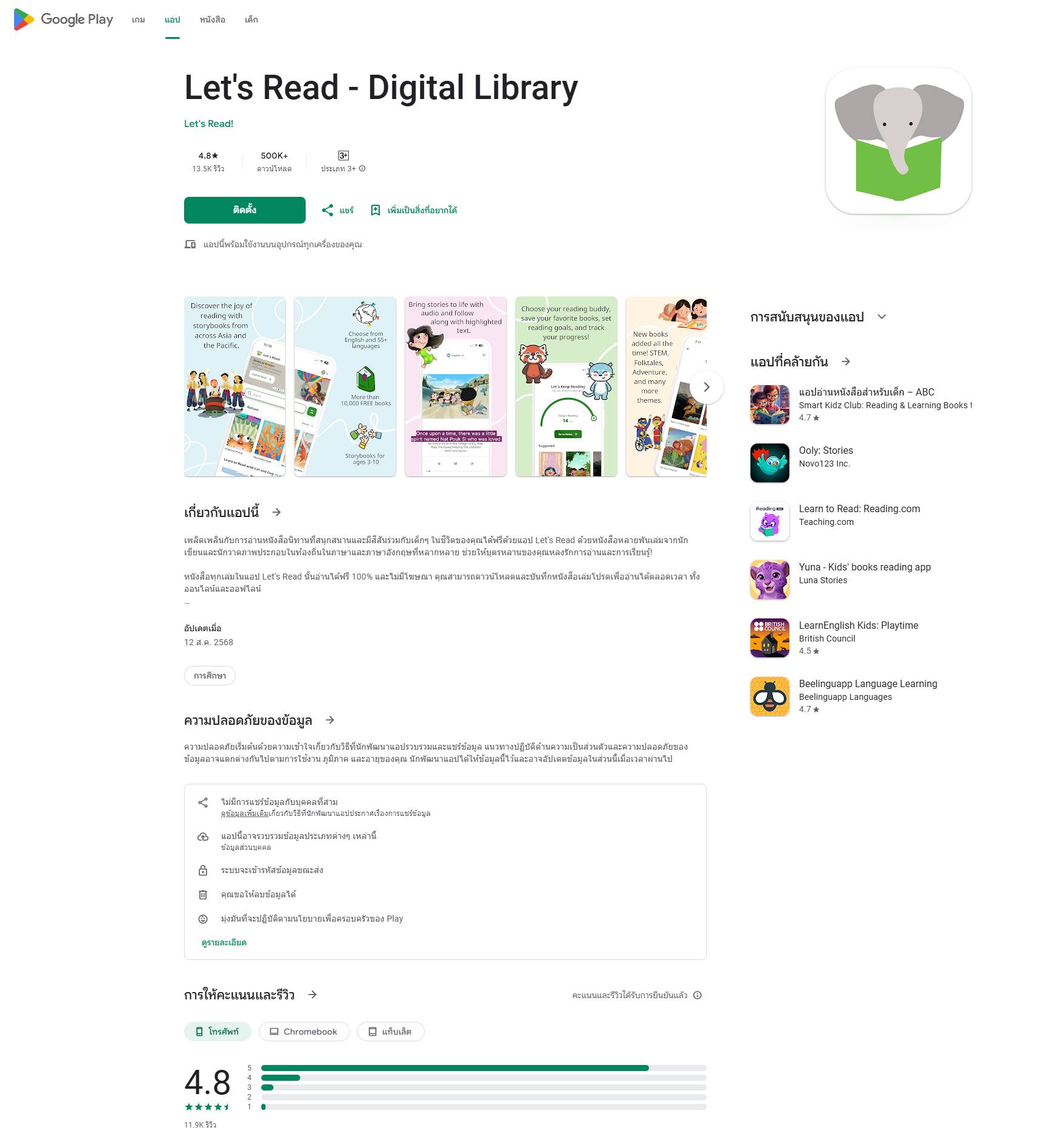 ดาวน์โหลดฟรี! AppLet's Read - Digital Library