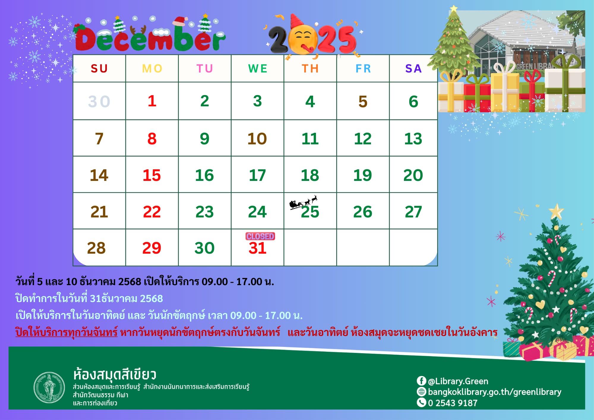 ประกาศวันและเวลาทำการห้องสมุดสีเขียว ปฏิทินประจำเดือน ธันวาคม 2568 