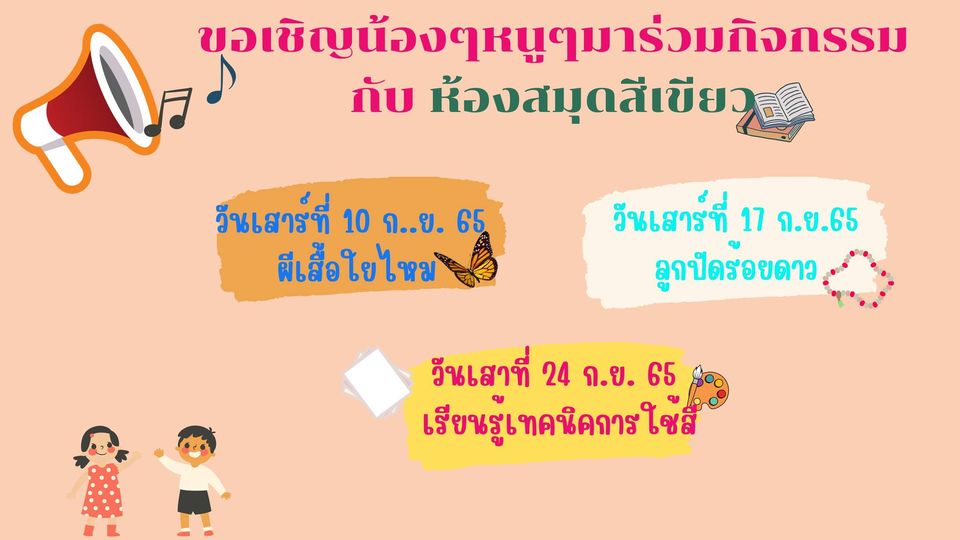 ปฎิทินกิจกรรม