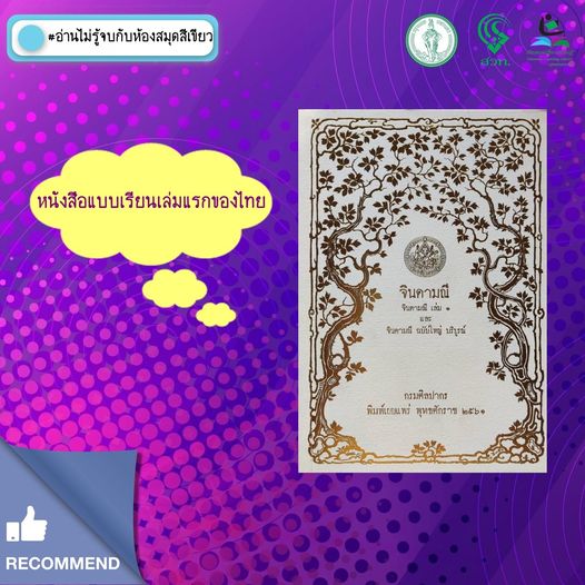 จินดามณี เล่ม ๑ และจินดามณี ฉบับใหญ่ บริบูรณ์