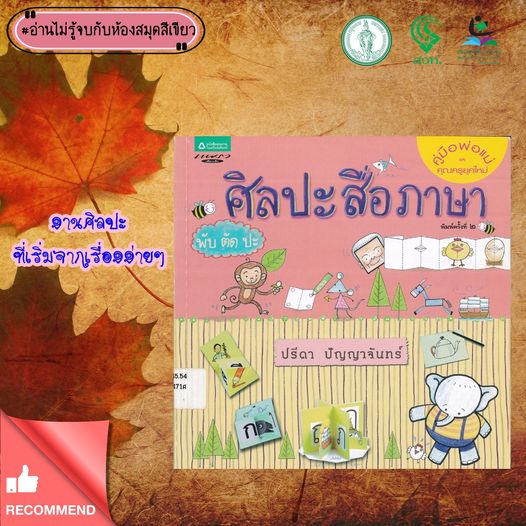 ศิลปะสื่อภาษา