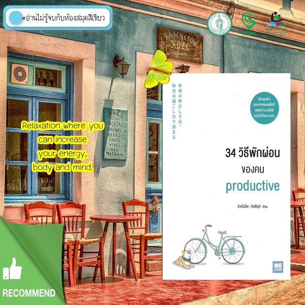 34 วิธีพักผ่อนของคน Productive