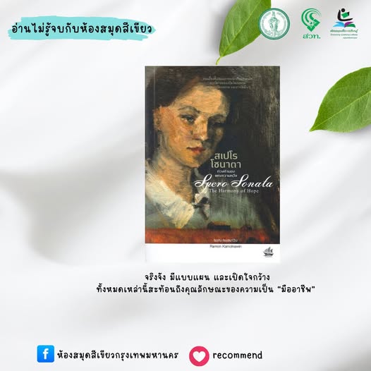 สเปโร โซนาตา ท่วงทำนองแห่งความหวัง