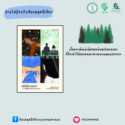คลื่นถี่ความเหงา