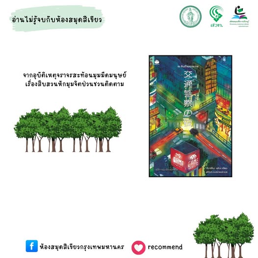 ณ คืนตำรวจจราจร