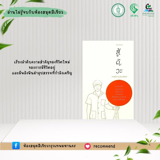  สู้ดิวะ 