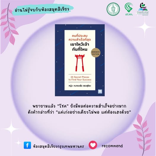 คนที่ประสบความสำเร็จที่สุด เขาไหว้เจ้ากันที่ไหน