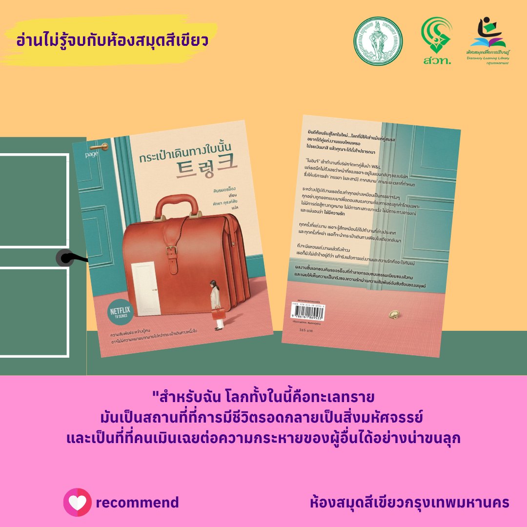 Suitcase กระเป๋าเดินทางใบนั้น