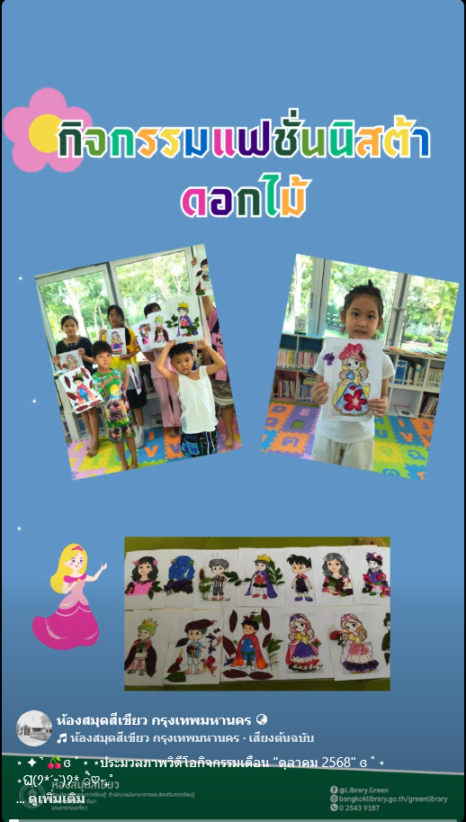 ประมวลภาพวิดีโอกิจกรรมเดือน "ตุลาคม 2568"  ɞ ˚ ⋆ ⋆ଘ(੭*ˊᵕˋ)੭* ੈ♡‧₊˚           ദ്ദി ˉ͈̀꒳ˉ͈́ )✧ แอดมินเชิญชวนน้องๆ หนู ๆ มาพบกับพื้นที่สนุก และฟรี เป็นกิจกรรมดี ๆ ที่ไม่น่าเบื่ออีกต่อไป แอดมินมีเกมสนุก ๆ งานประดิษฐ์ DIY แสนน่ารัก และเกร็ดความรู้ที่