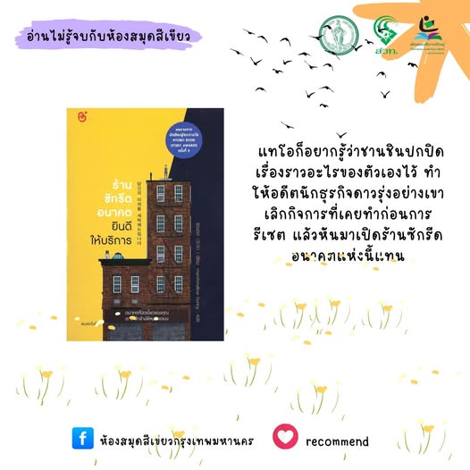 ร้านซักรีดอนาคตยินดีให้บริการ