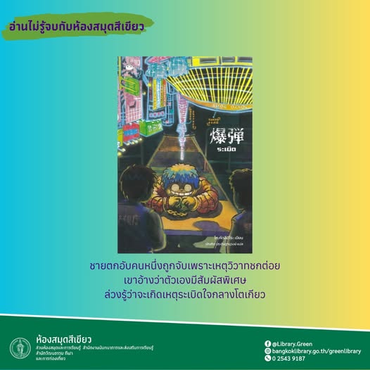 ระเบิด