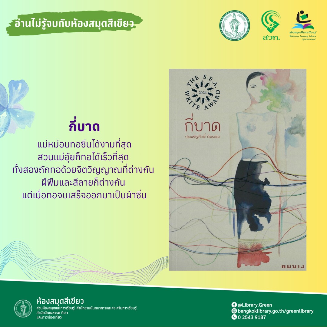 กี่บาด