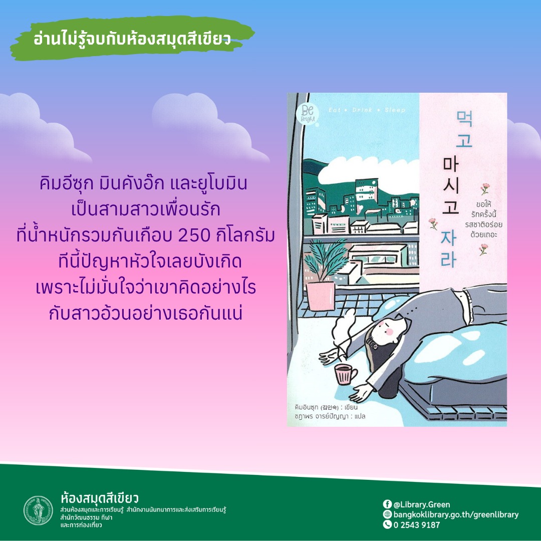 ขอให้รักครั้งนี้รสชาติอร่อยด้วยเถอะ