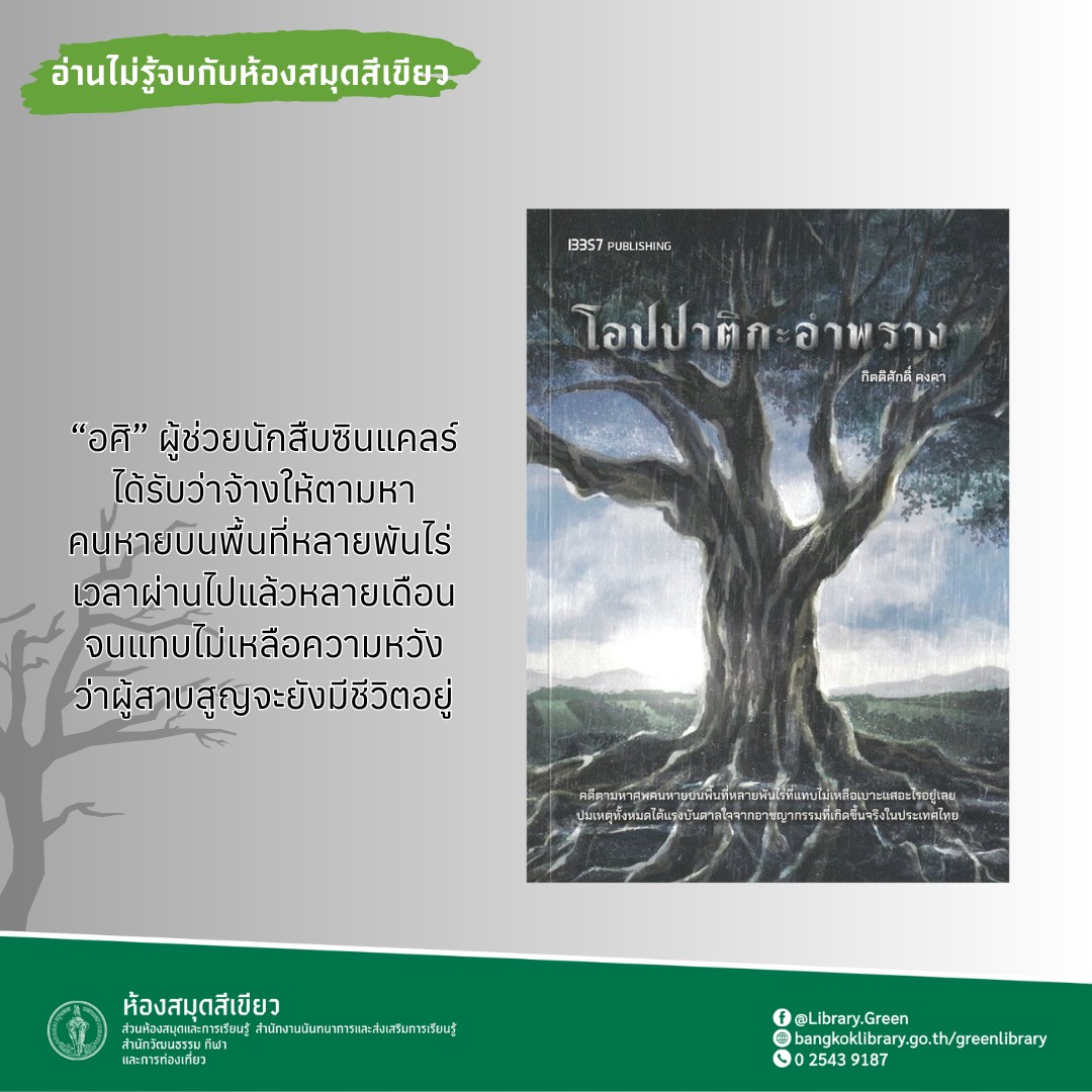 โอปปาติกะ อำพราง