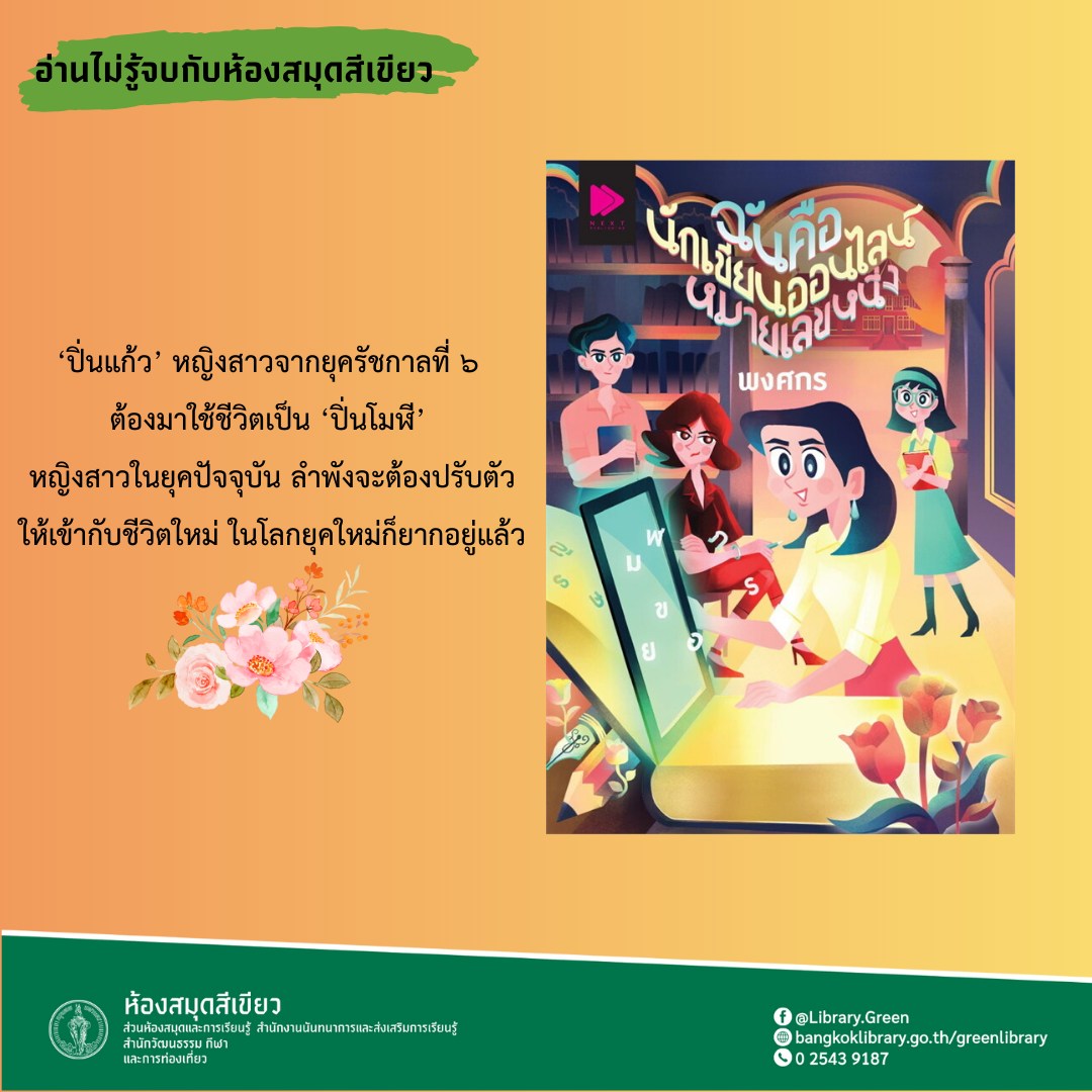 ฉันคือนักเขียนออนไลน์หมายเลขหนึ่ง 