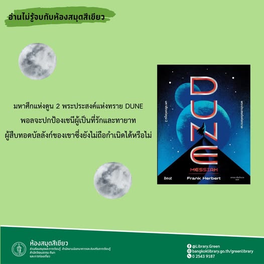 มหาศึกแห่งดูน 2 พระประสงค์แห่งทราย DUNE