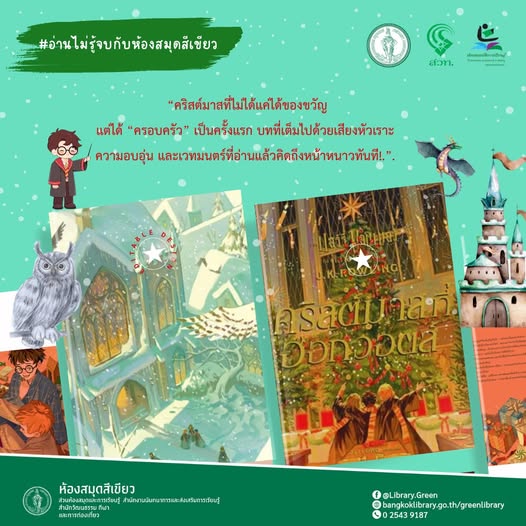 คริสต์มาสที่ฮอกวอตส์