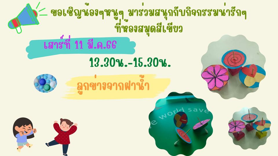 DIY ลูกข่างจากฝาน้ำ