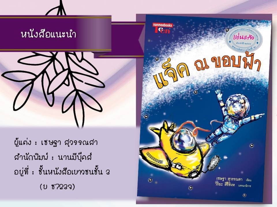 หนังสือดีประจำวันเสาร์ที่ 3 ตุลาคม 2563