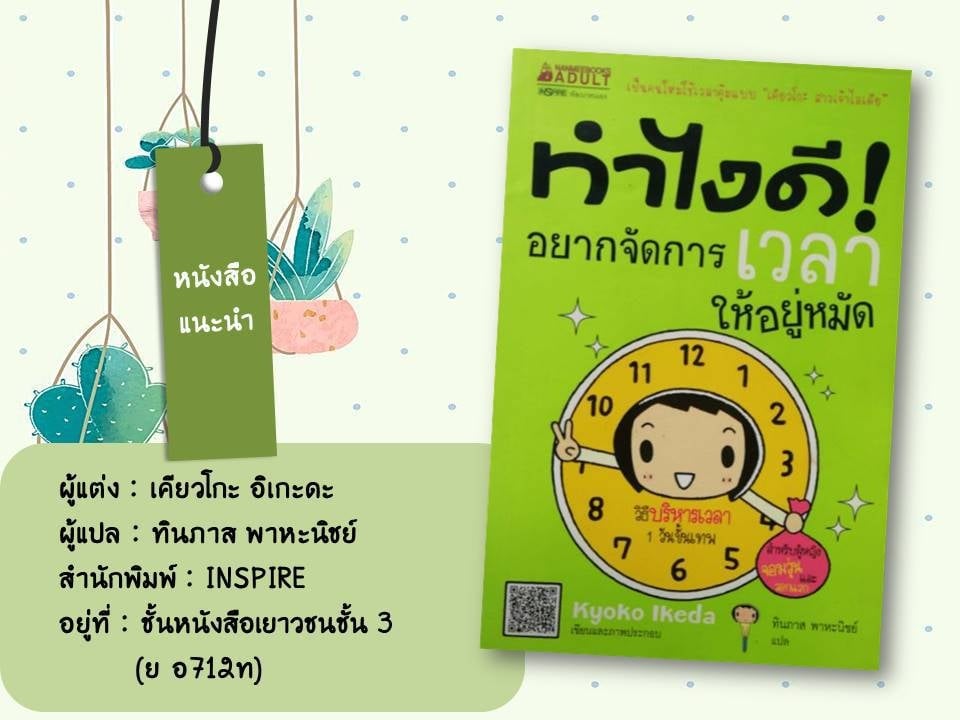 หนังสือดีประจำวันพุธที่ 7 ตุลาคม 256