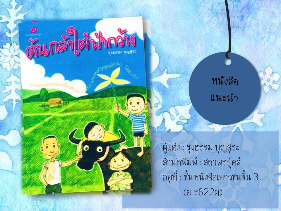 หนังสือดีประจำวันศุกร์ที่ 9 ตุลาคม 2563