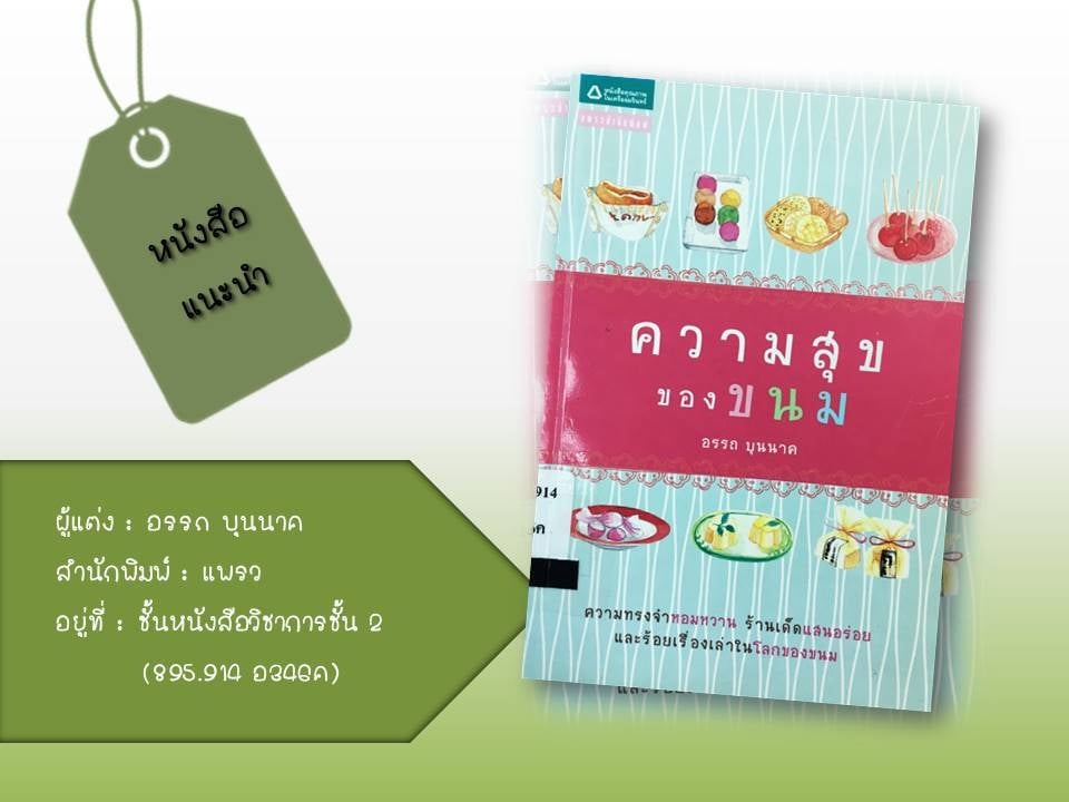 หนังสือดีประจำวันพุธที่ 14 ตุลาคม 2563