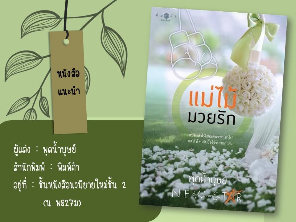 หนังสือดีประจำวันพุธที่ 2 กันยายน 2563 