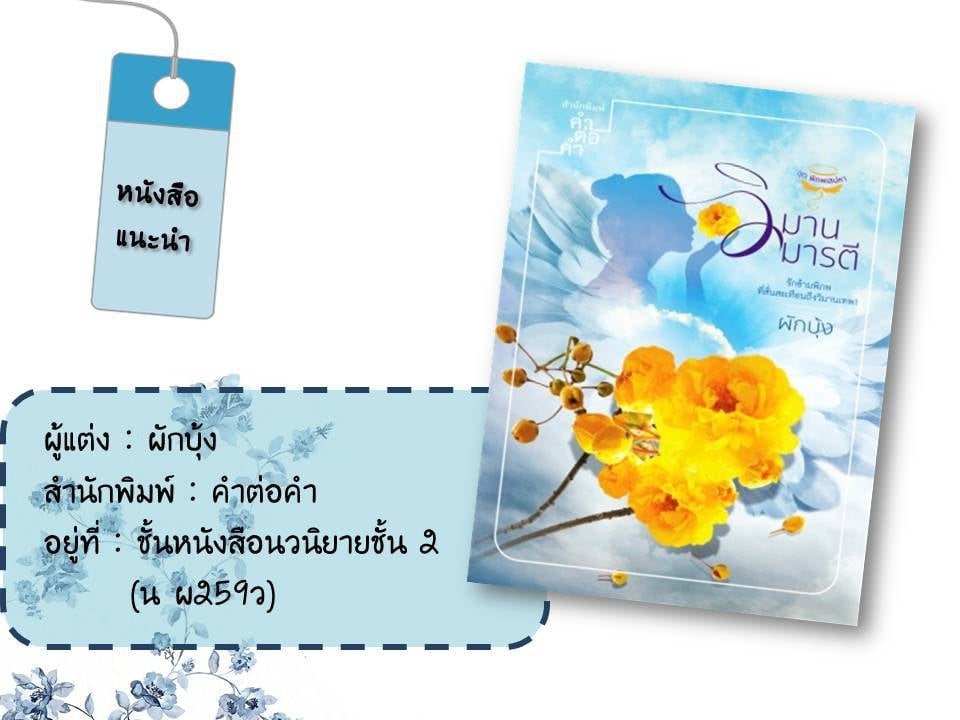 หนังสือดีประจำวันศุกร์ที่ 16 ตุลาคม 2563