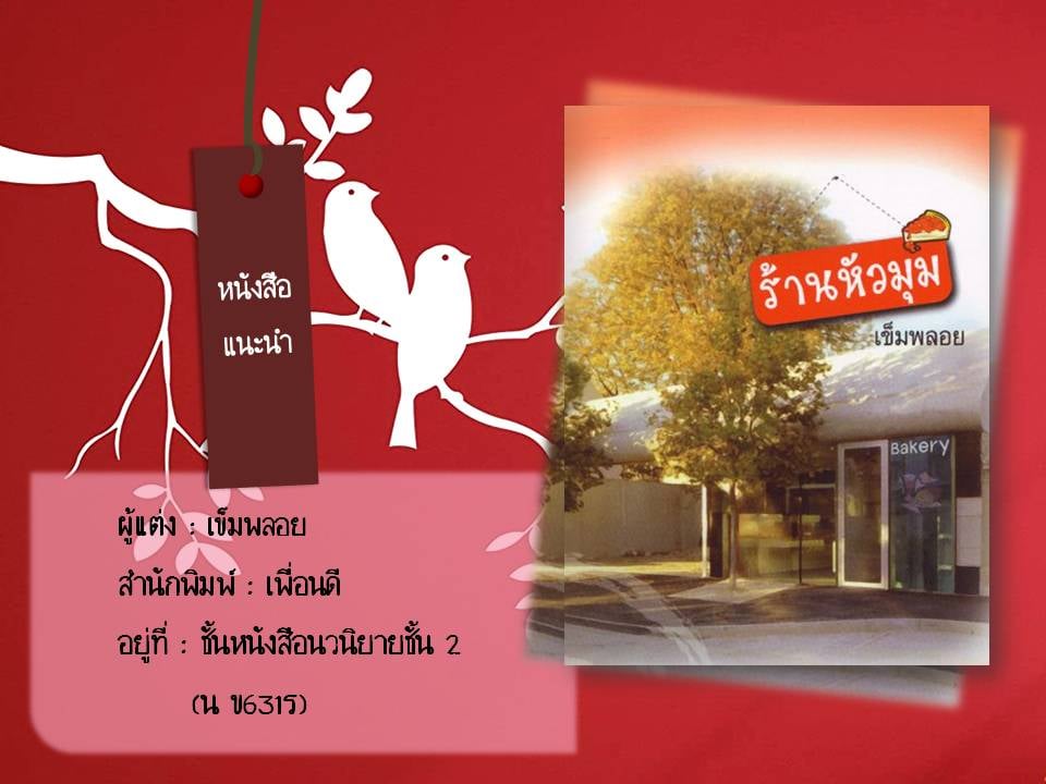 หนังสือดีประจำวันอาทิตย์ที่ 18 ตุลาคม 2563