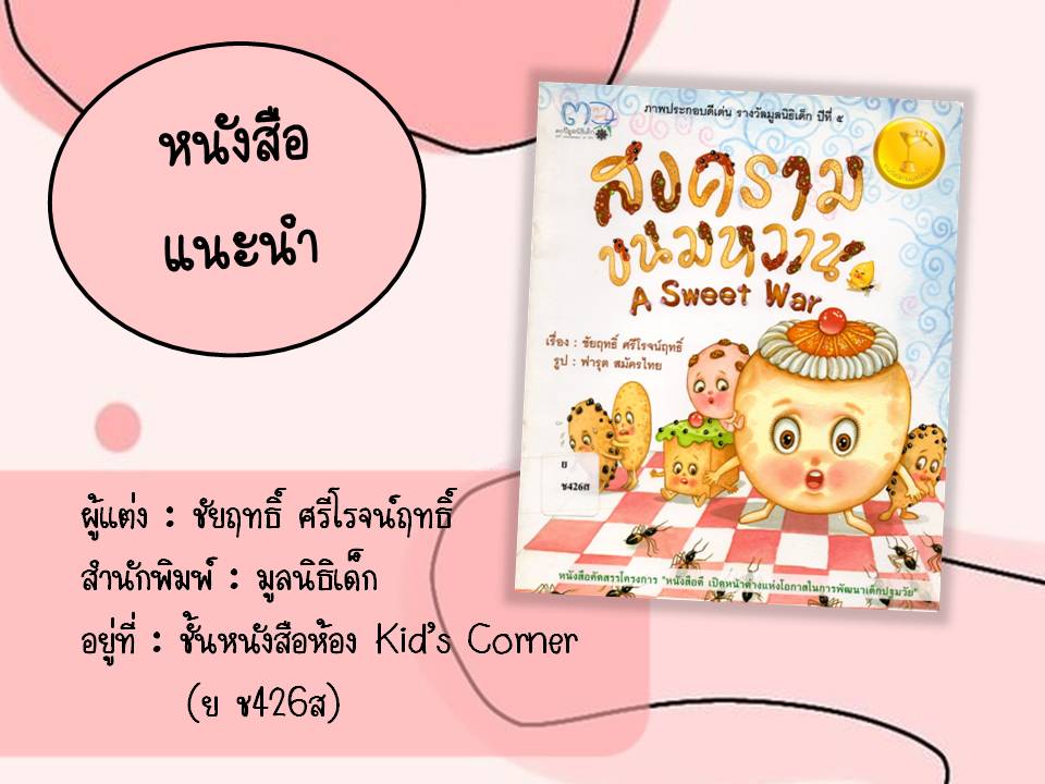 หนังสือดีประจำวันเสาร์ที่ 5 มิถุนายน 2564