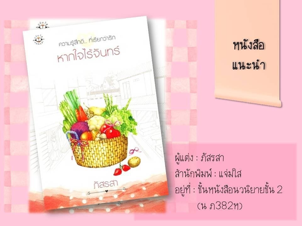 หนังสือดีประจำวันอังคารที่ 20 ตุลาคม 2563 