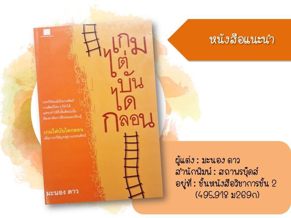 หนังสือดีประจำวันพฤหัสบดีที่ 22 ตุลาคม 2563