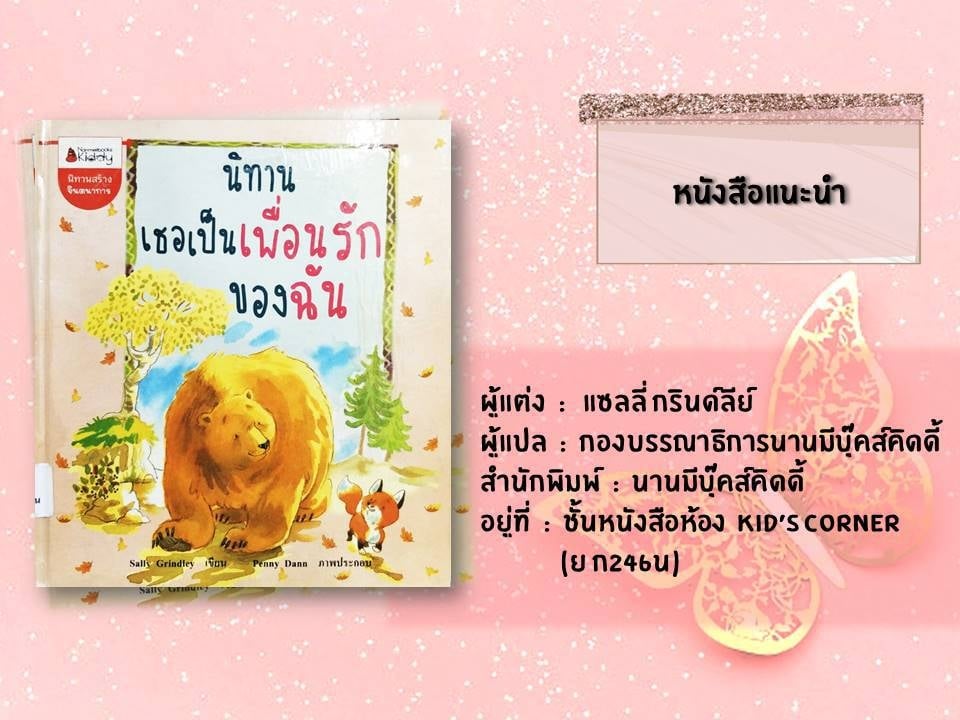 หนังสือดีประจำวันอังคารที่ 29 กันยายน 2563