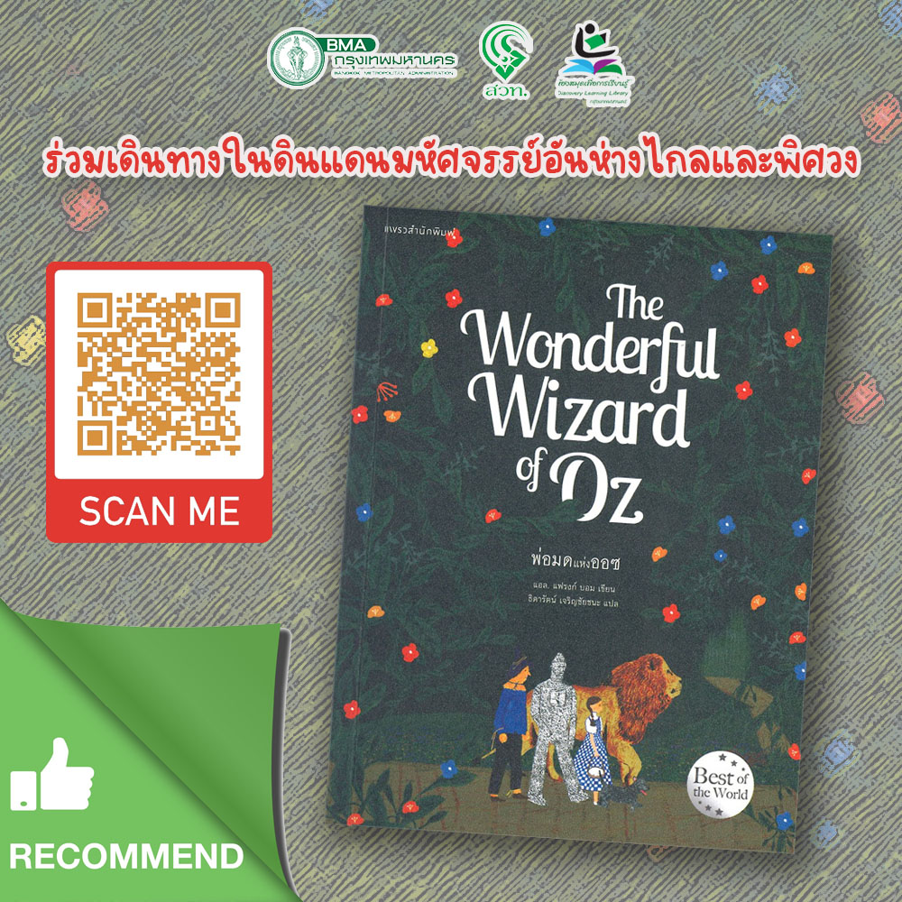 พ่อมดแห่งออซ The Wonderful Wizard Of Oz