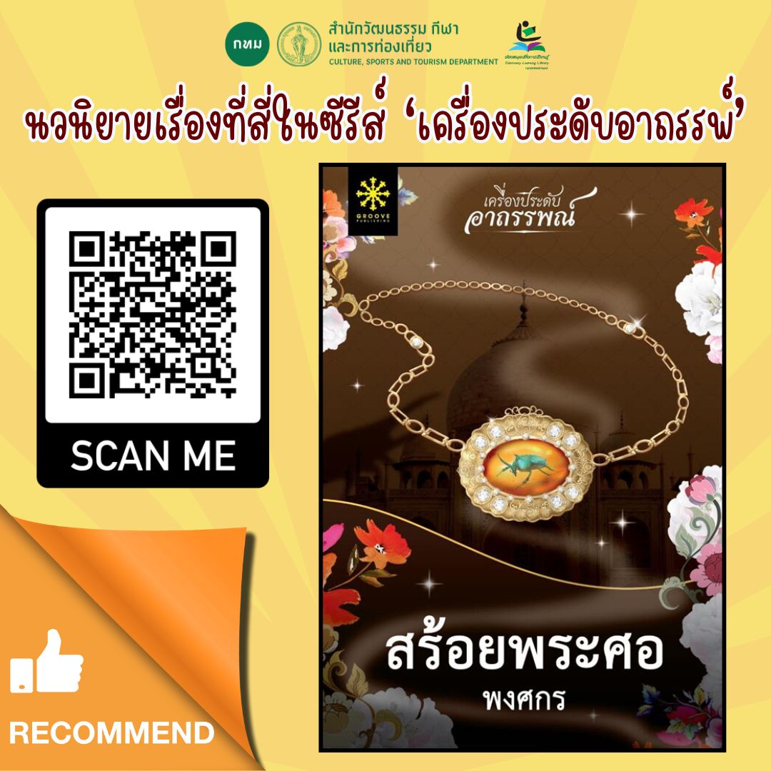 สร้อยพระศอ