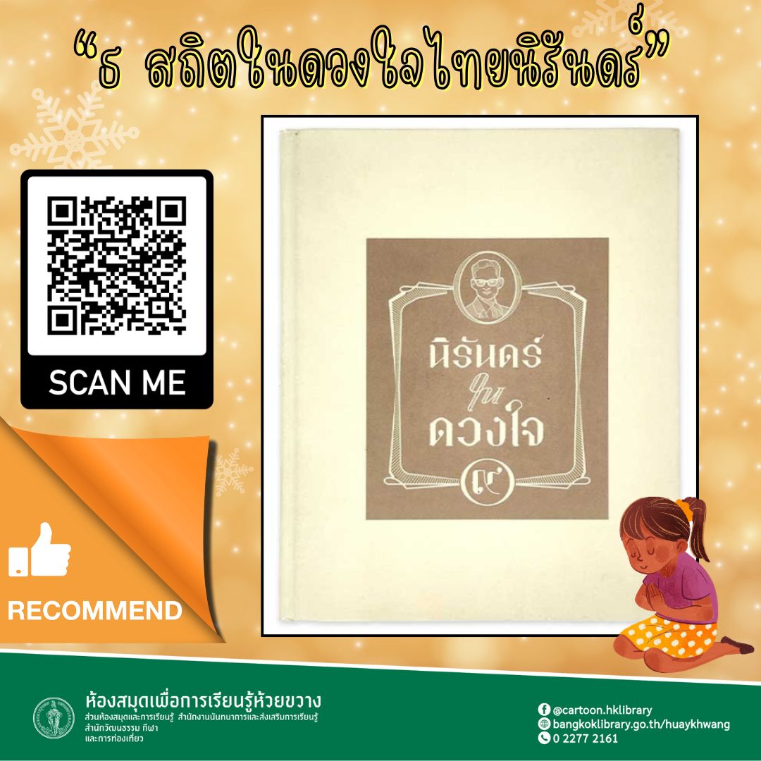 นิรันดร์ในดวงใจ