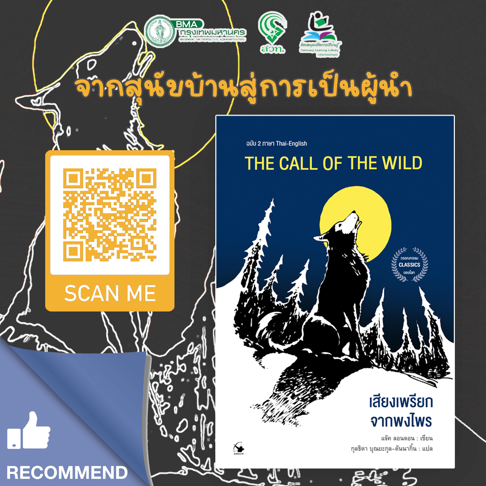 THE CALL OF THE WILD เสียงเพรียกจากพงไพร