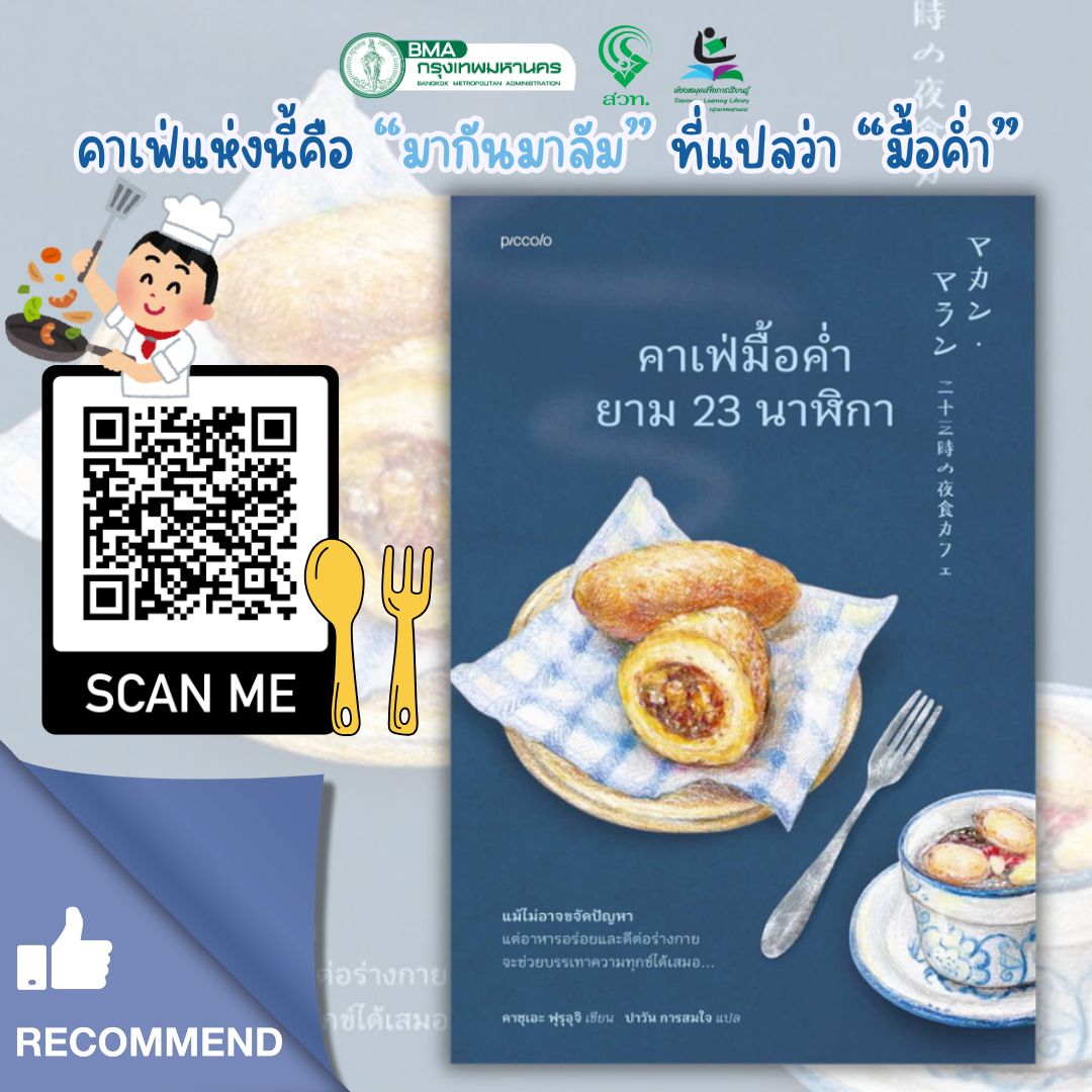 คาเฟ่มื้อค่ำ ยาม 23 นาฬิกา