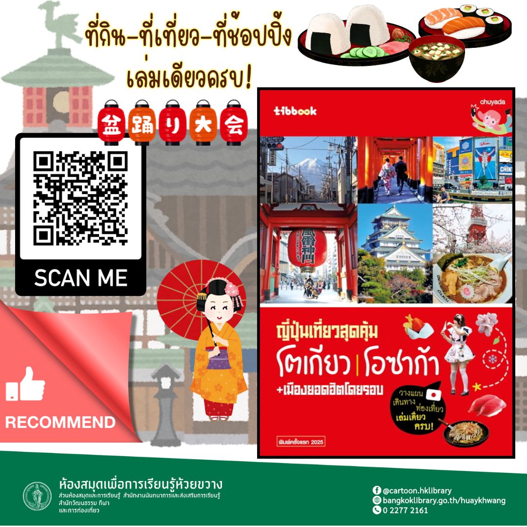 ญี่ปุ่นเที่ยวสุดคุ้ม โตเกียว โอซาก้า+เมืองยอดฮิตโดยรอบ