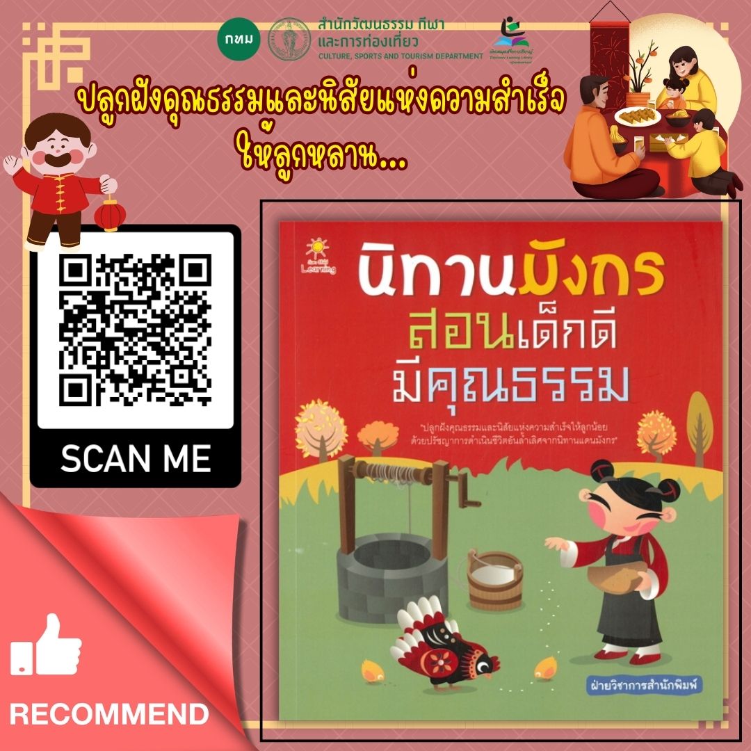 นิทานมังกร สอนเด็กดี มีคุณธรรม