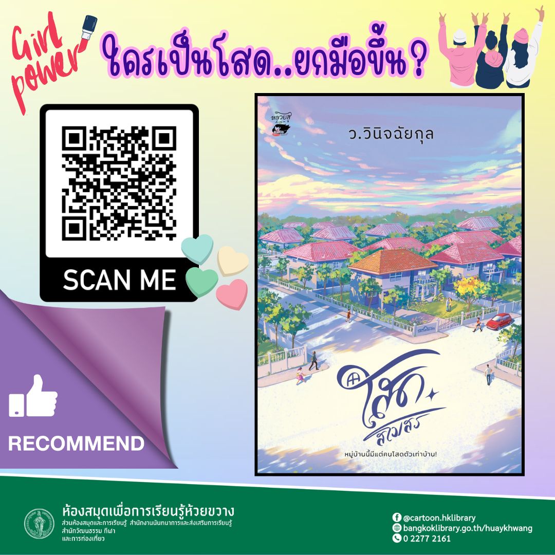 โสดสโมสร