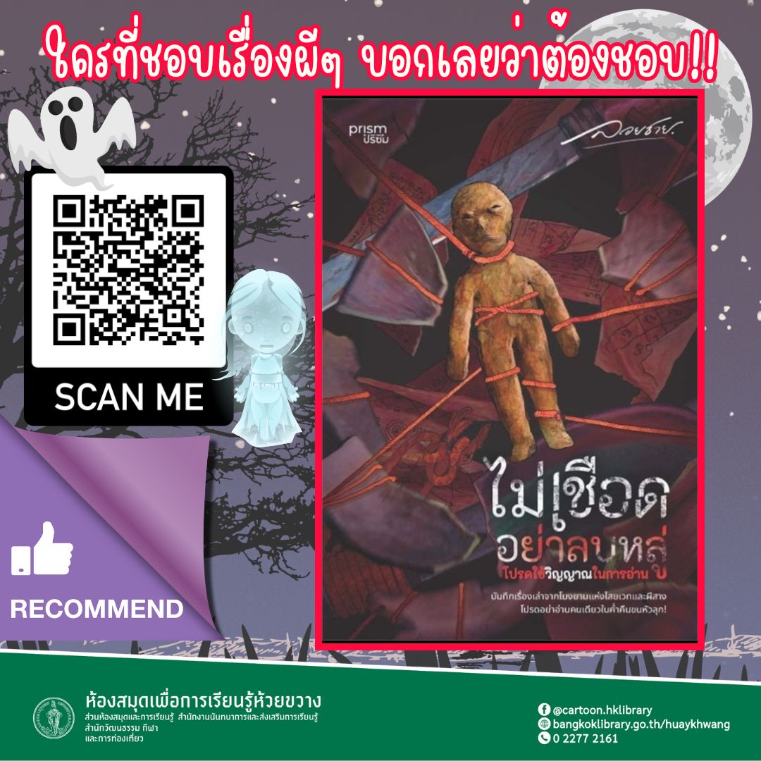 ไม่เชือดอย่าลบหลู่ โปรดใช้วิญญาณในการอ่าน