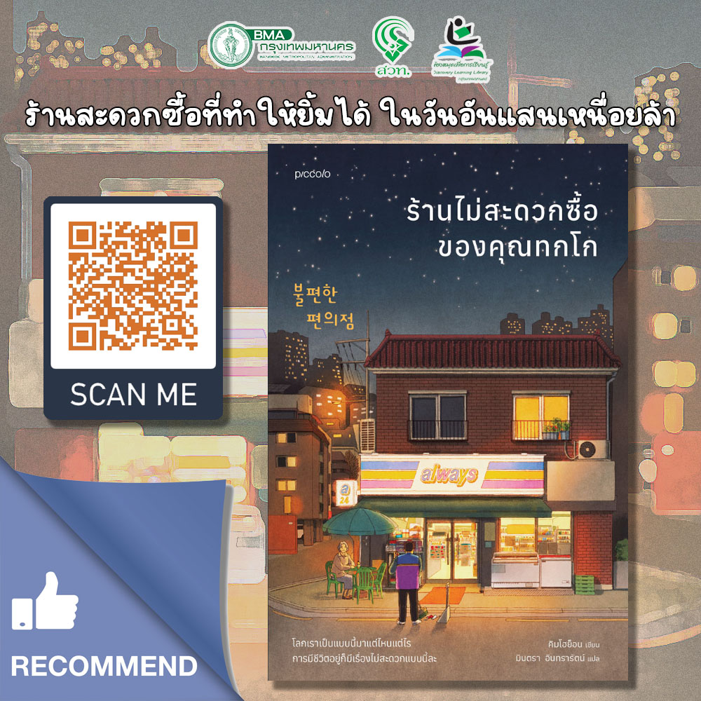 ร้านไม่สะดวกซื้อของคุณทกโก