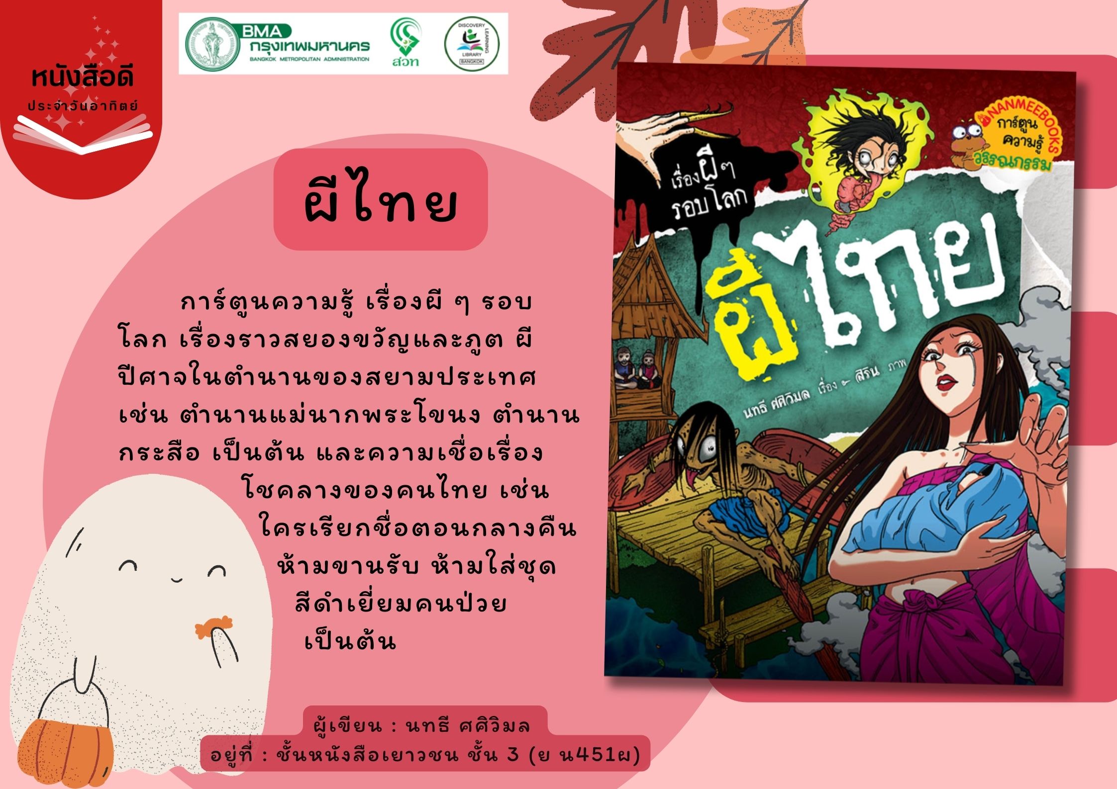 หนังสือดีประจำวันอาทิตย์ที่ 29 ตุลาคม 2566