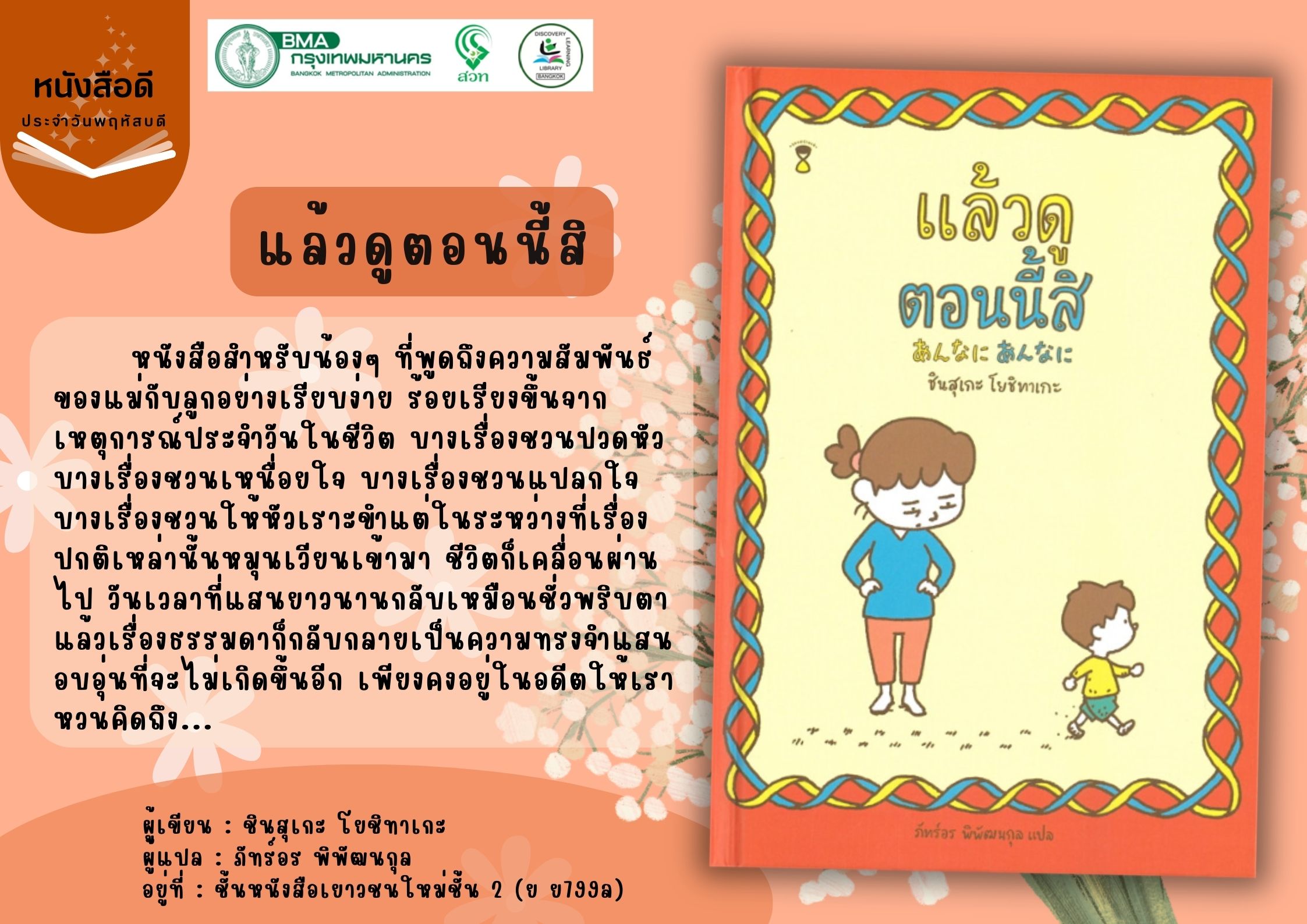 หนังสือดีประจำวันพฤหัสบดีที่ 2 พฤศจิกายน 2566