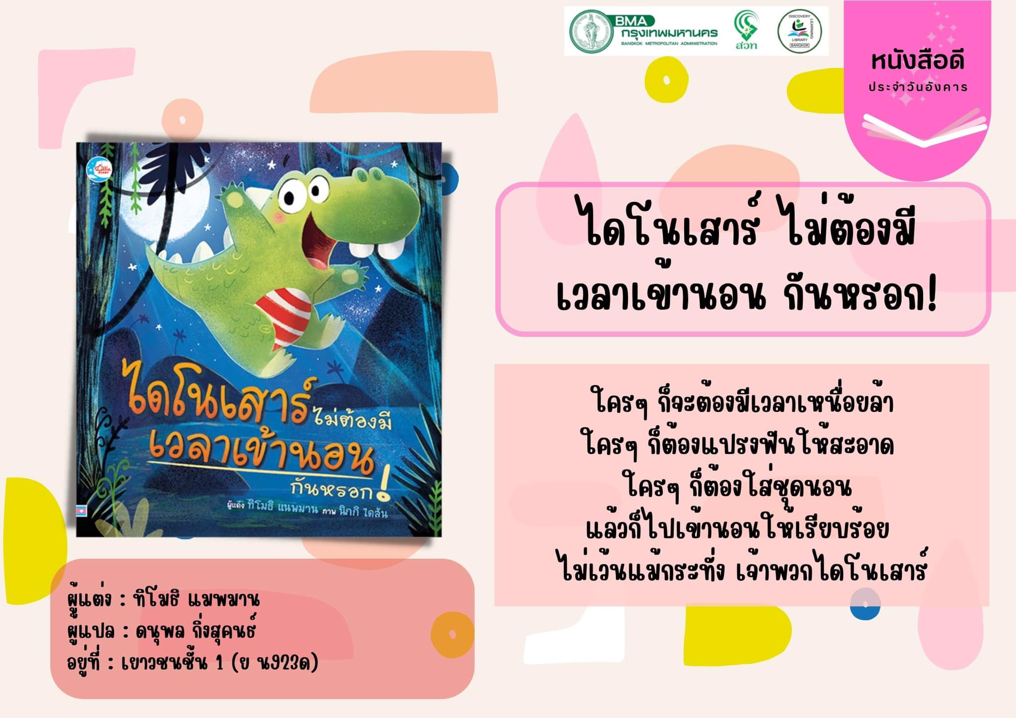 หนังสือดีประจำวันอังคารที่ 25 มกราคม 2565