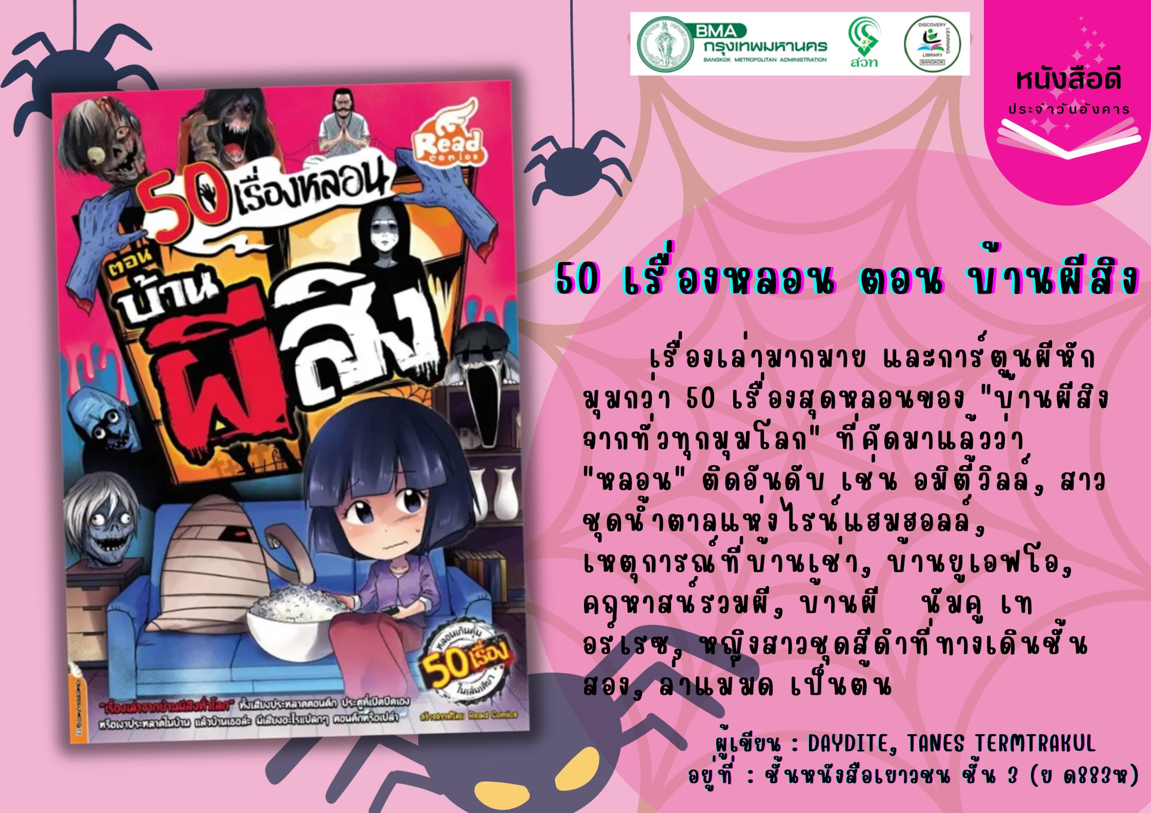 หนังสือดีประจำวันอังคารที่ 31 ตุลาคม 2566