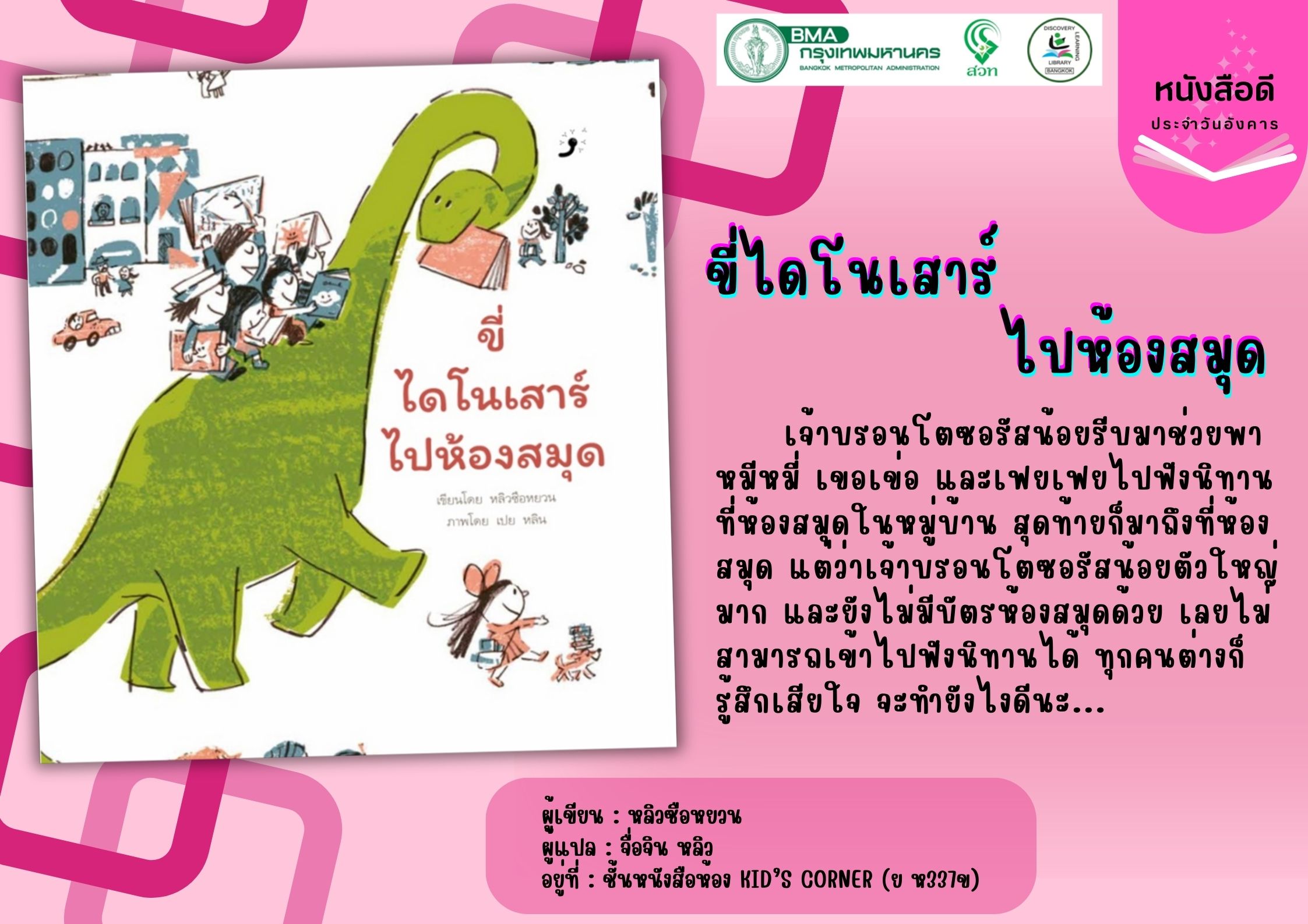 หนังสือดีประจำวันอังคารที่ 7 พฤศจิกายน 2566