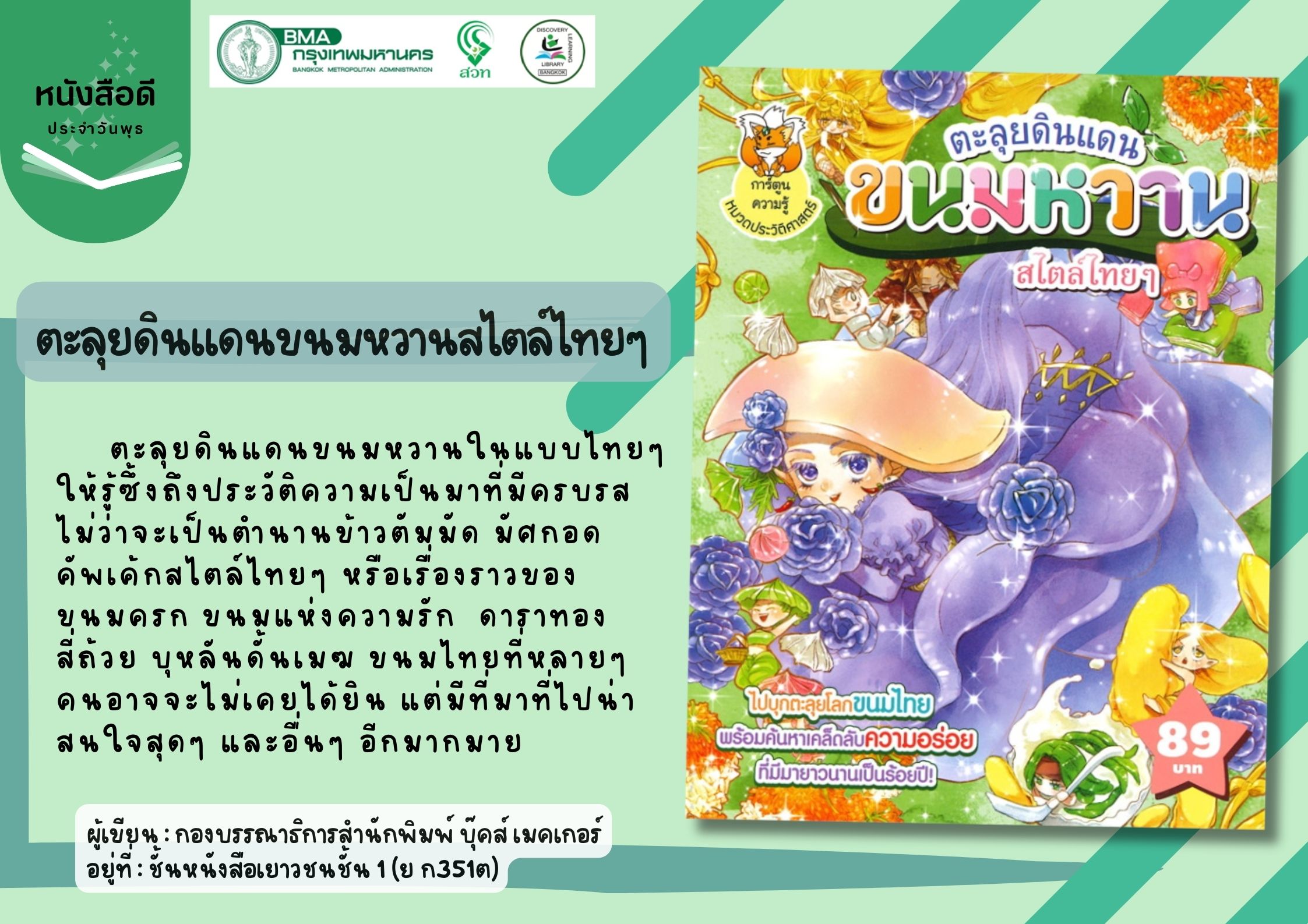 หนังสือดีประจำวันพุธที่ 8 พฤศจิกายน 2566