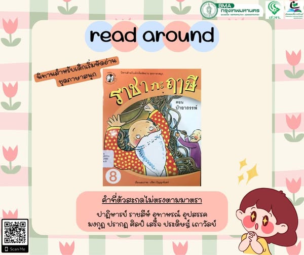 ราชากะฤๅษี ตอน ป่าอาถรรพ์